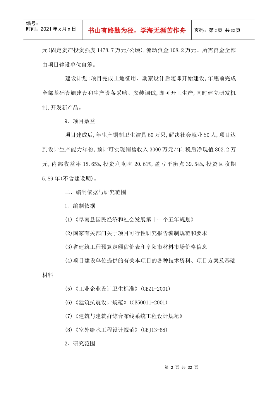 扩建项目申报书_第2页