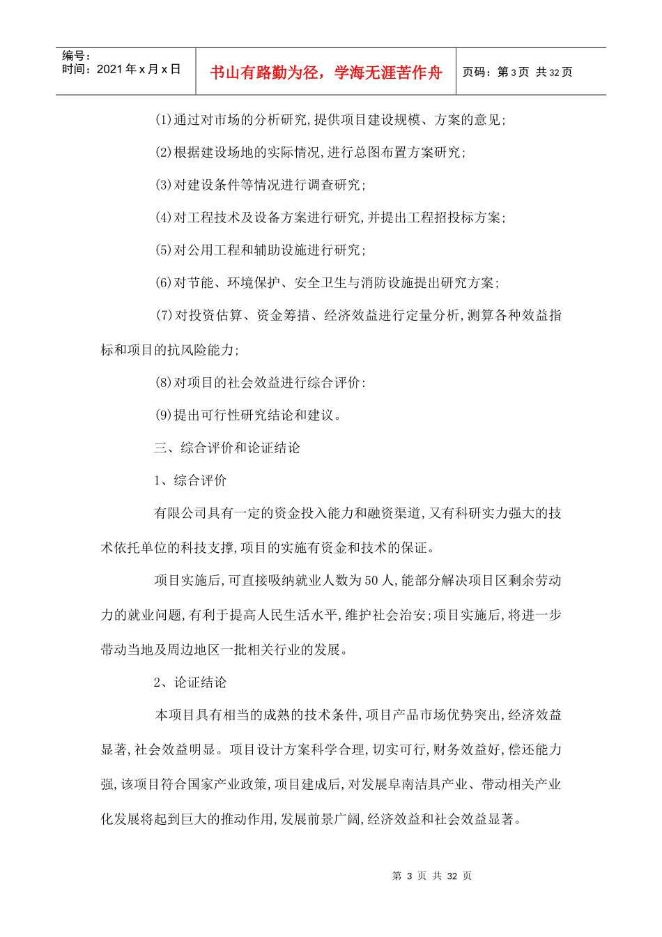 扩建项目申报书_第3页