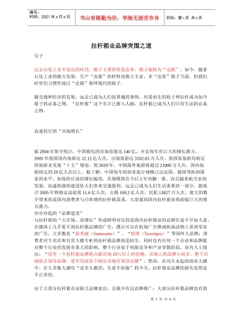 拉杆箱业品牌突围之道