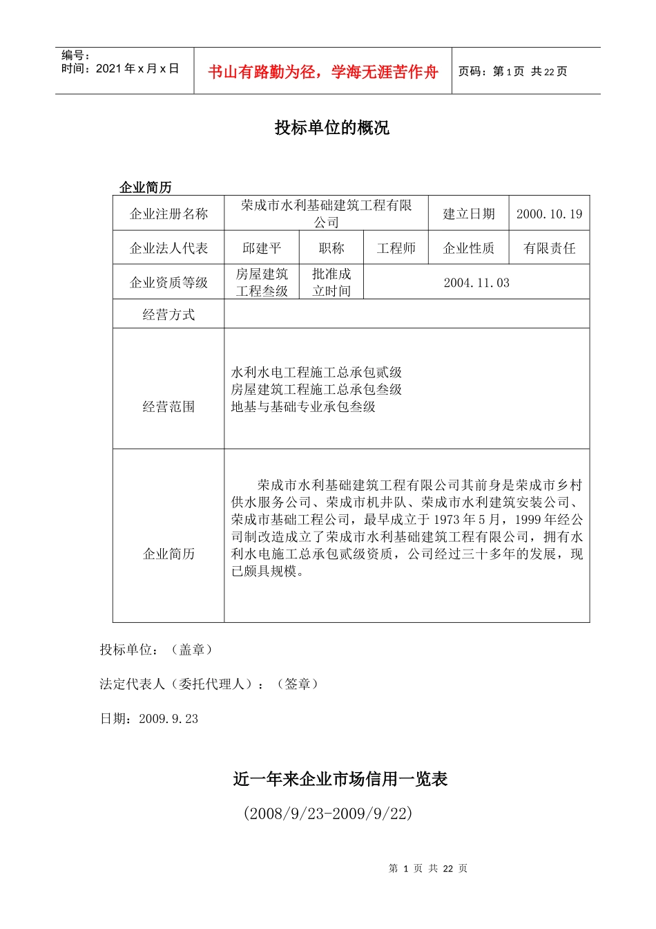 投标资料荣成水利基础_第1页