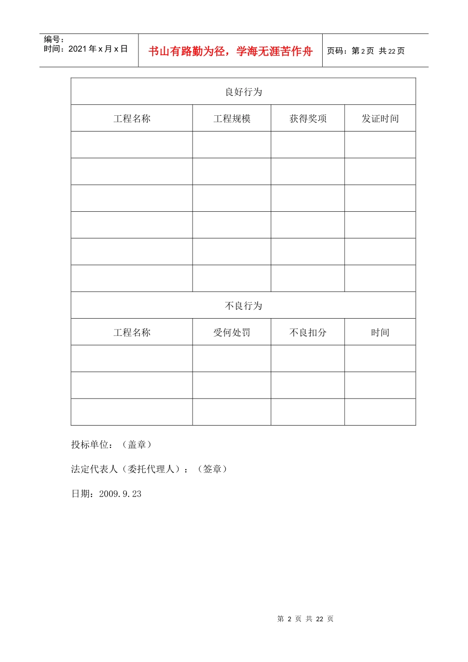 投标资料荣成水利基础_第2页
