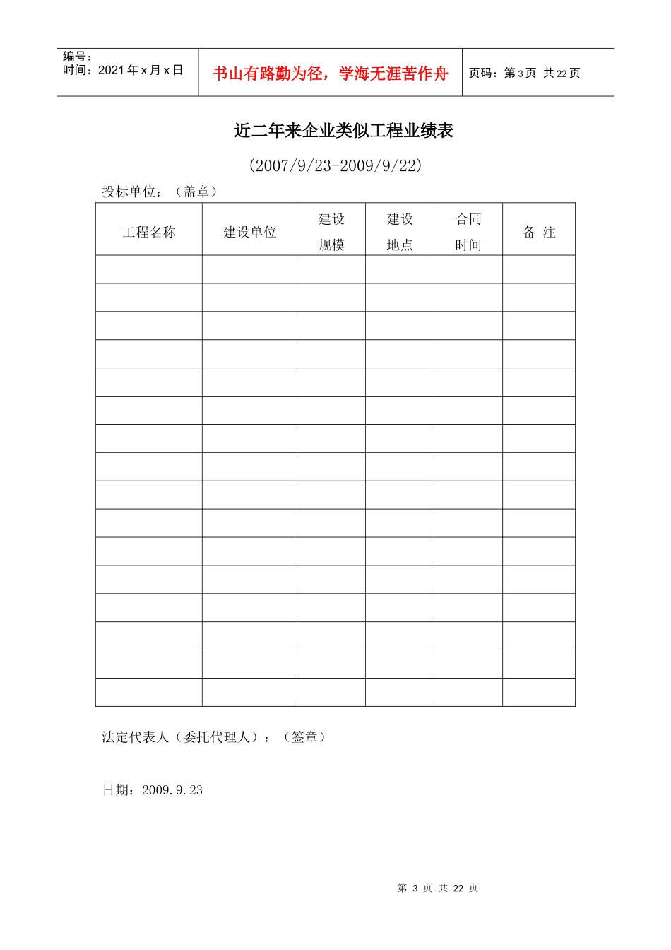 投标资料荣成水利基础_第3页