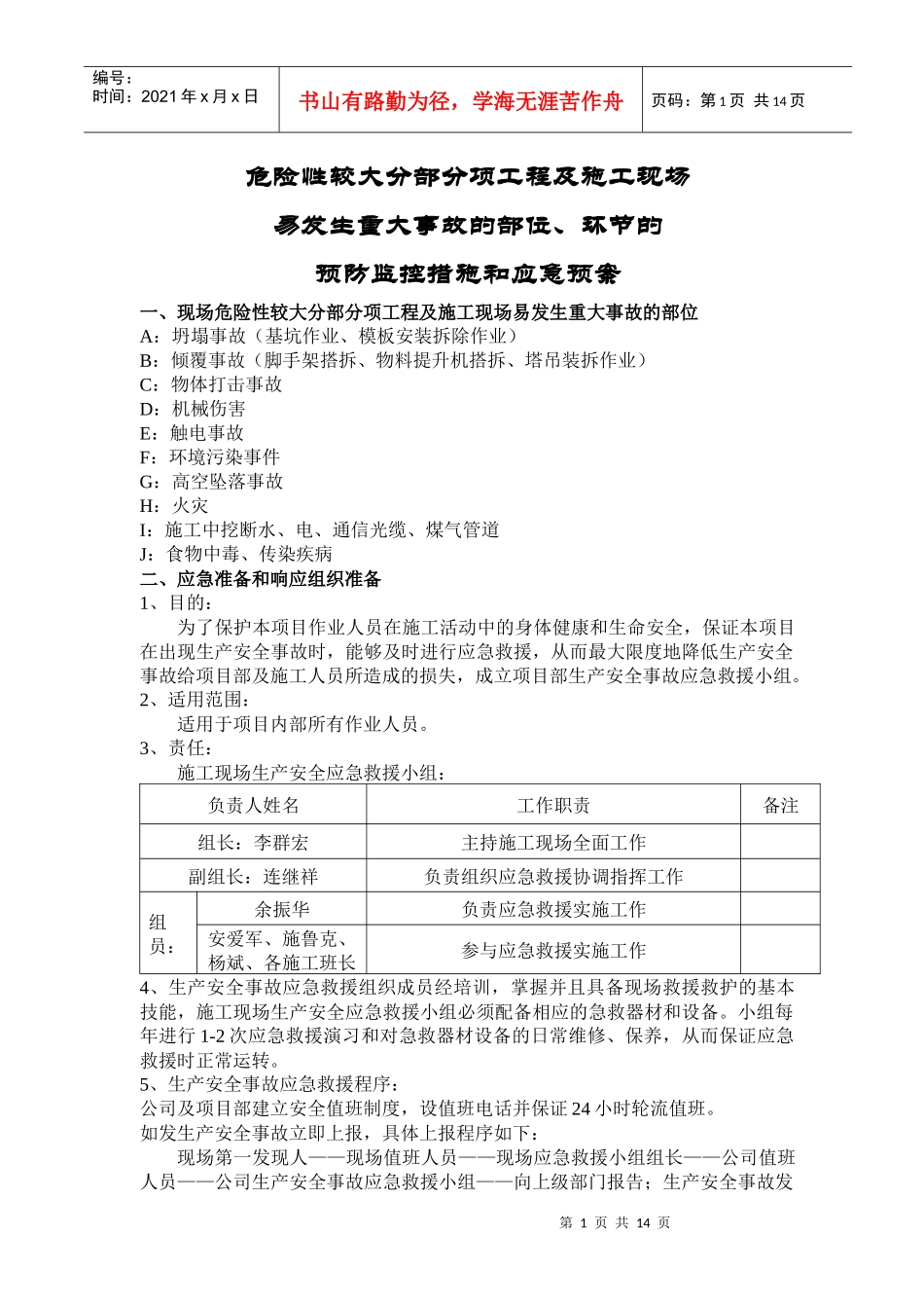 报审应急预案_第1页