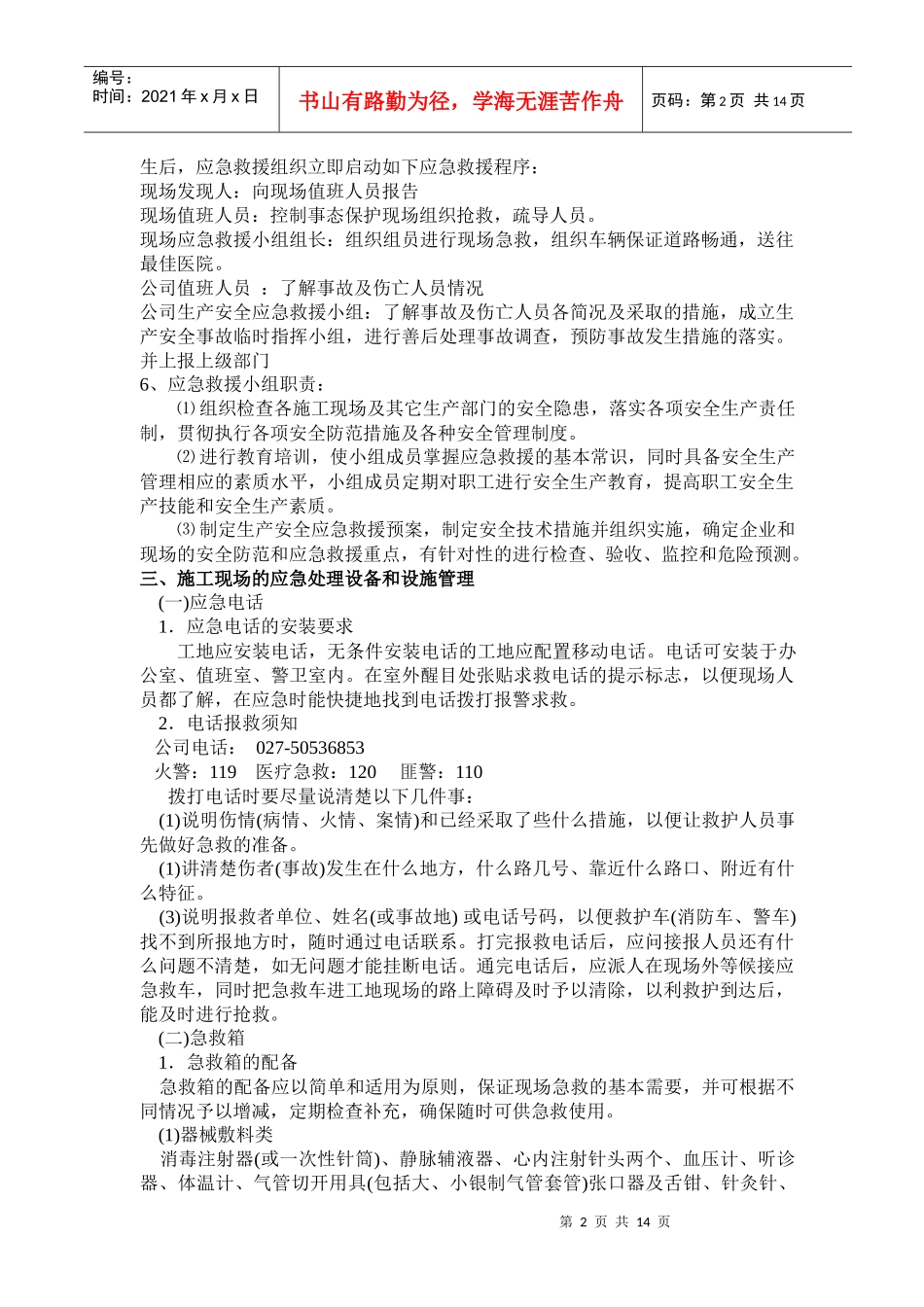 报审应急预案_第2页