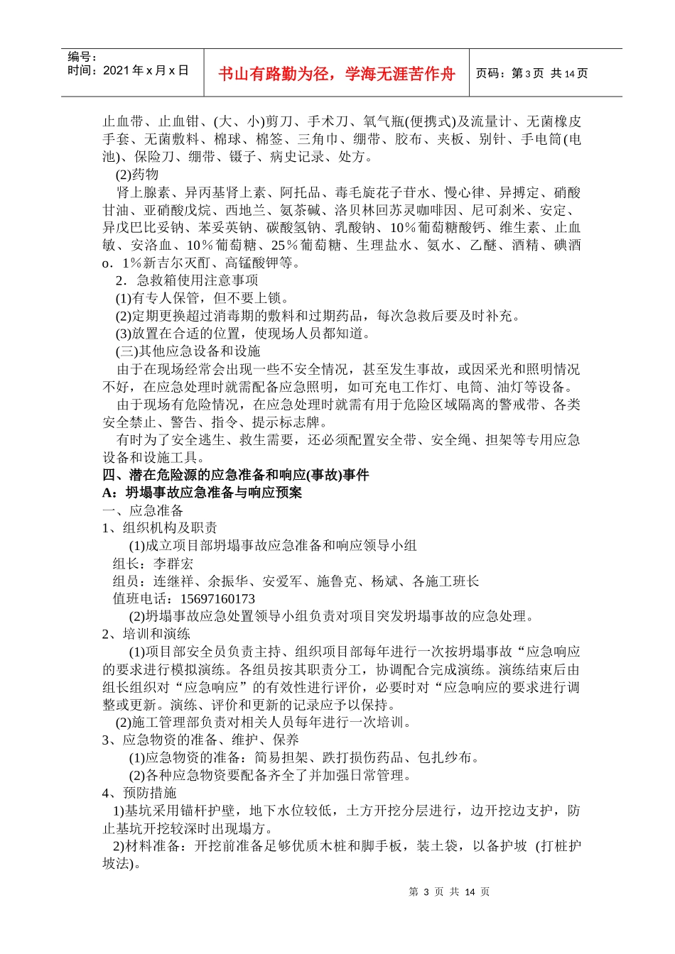 报审应急预案_第3页