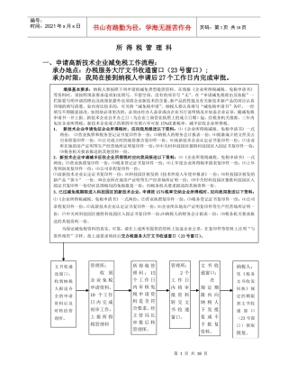 所得税管理科工作流程