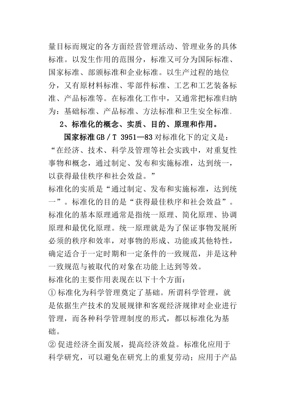 生猪标准化养殖技术讲座_第2页