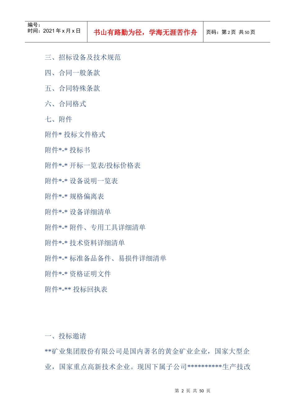 技改项目选矿设备招标公告_第2页