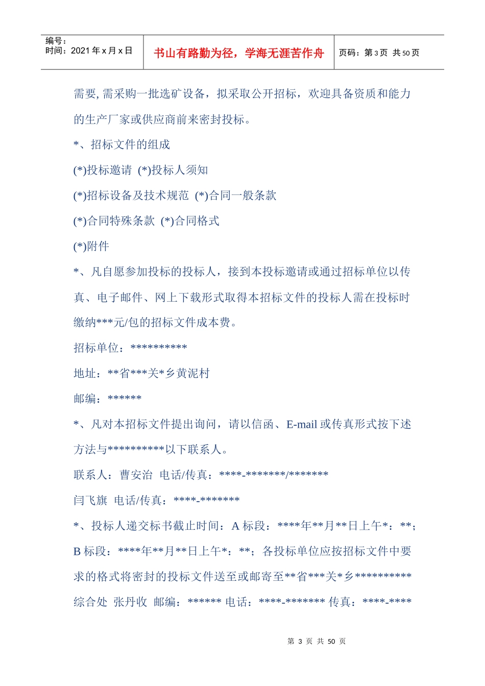 技改项目选矿设备招标公告_第3页