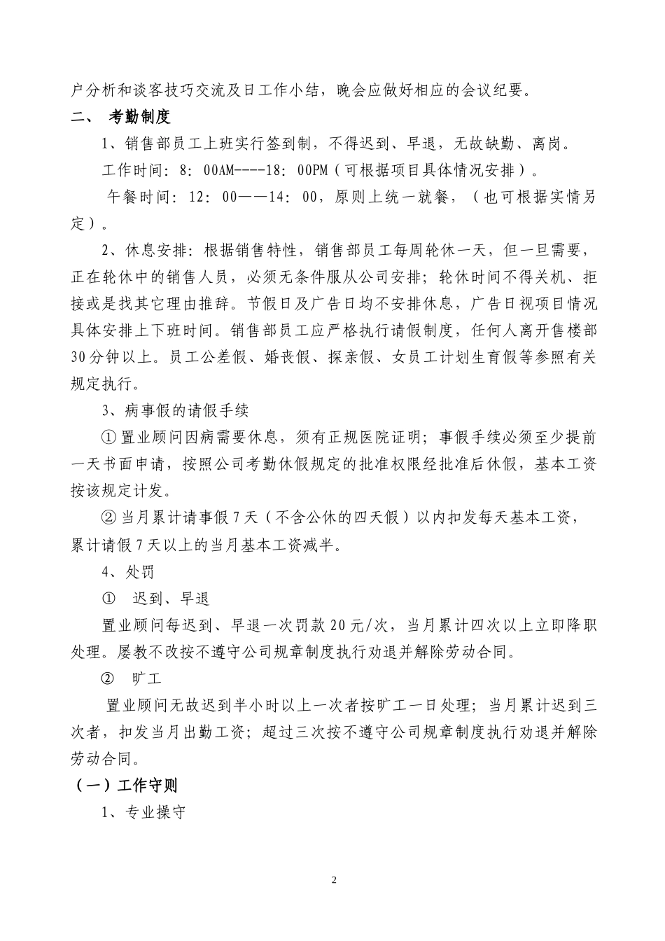 房地产销售部管理规章制度(修改)_第2页