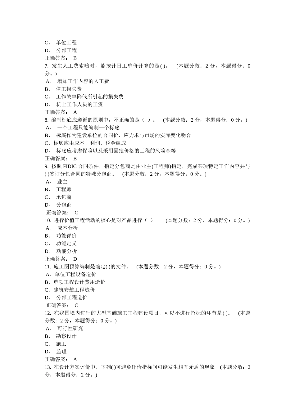 某年12月考试建设工程造价管理第二次作业_第2页