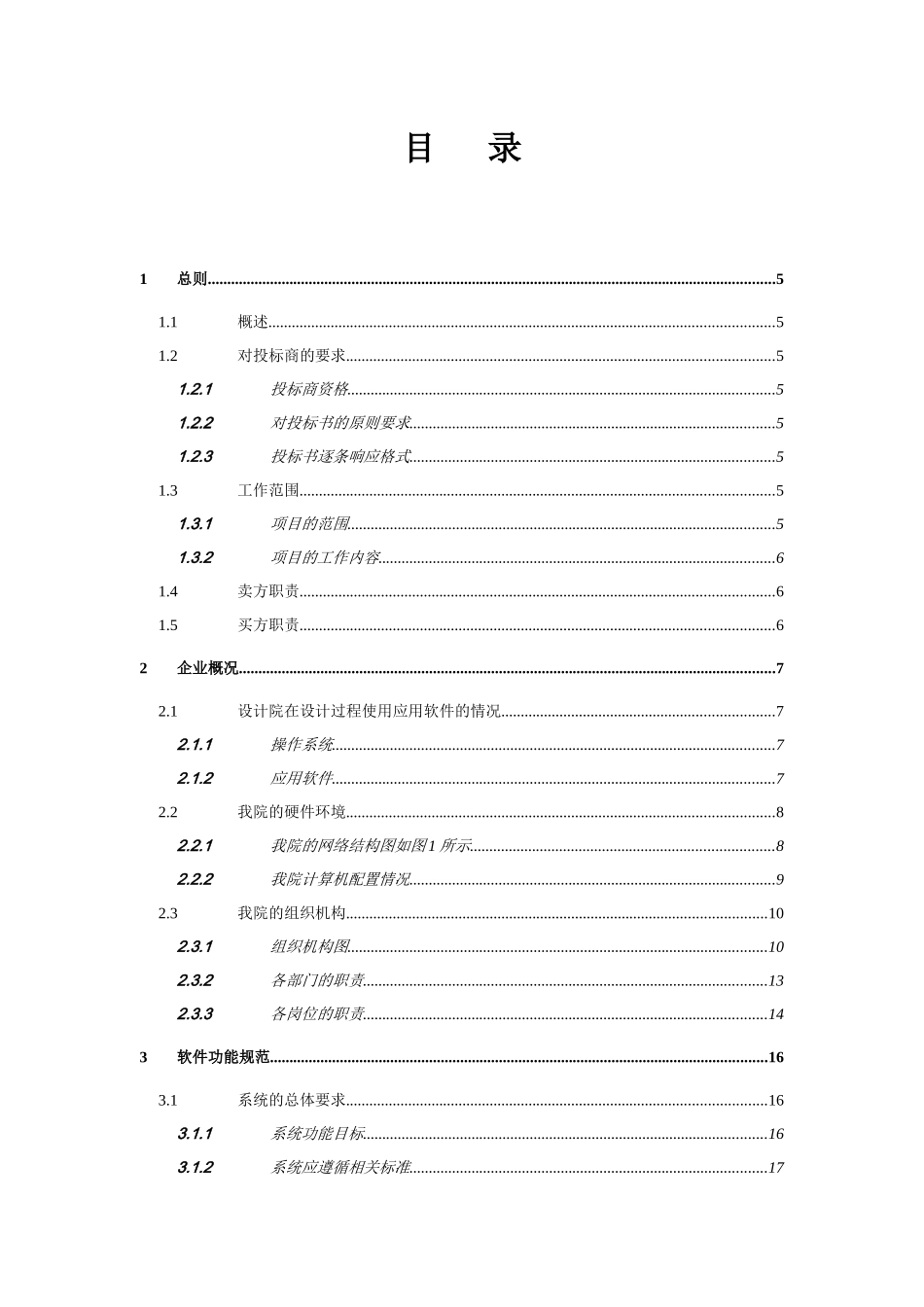 设计过程计算机控制与管理系统技术规范书正式版_第3页