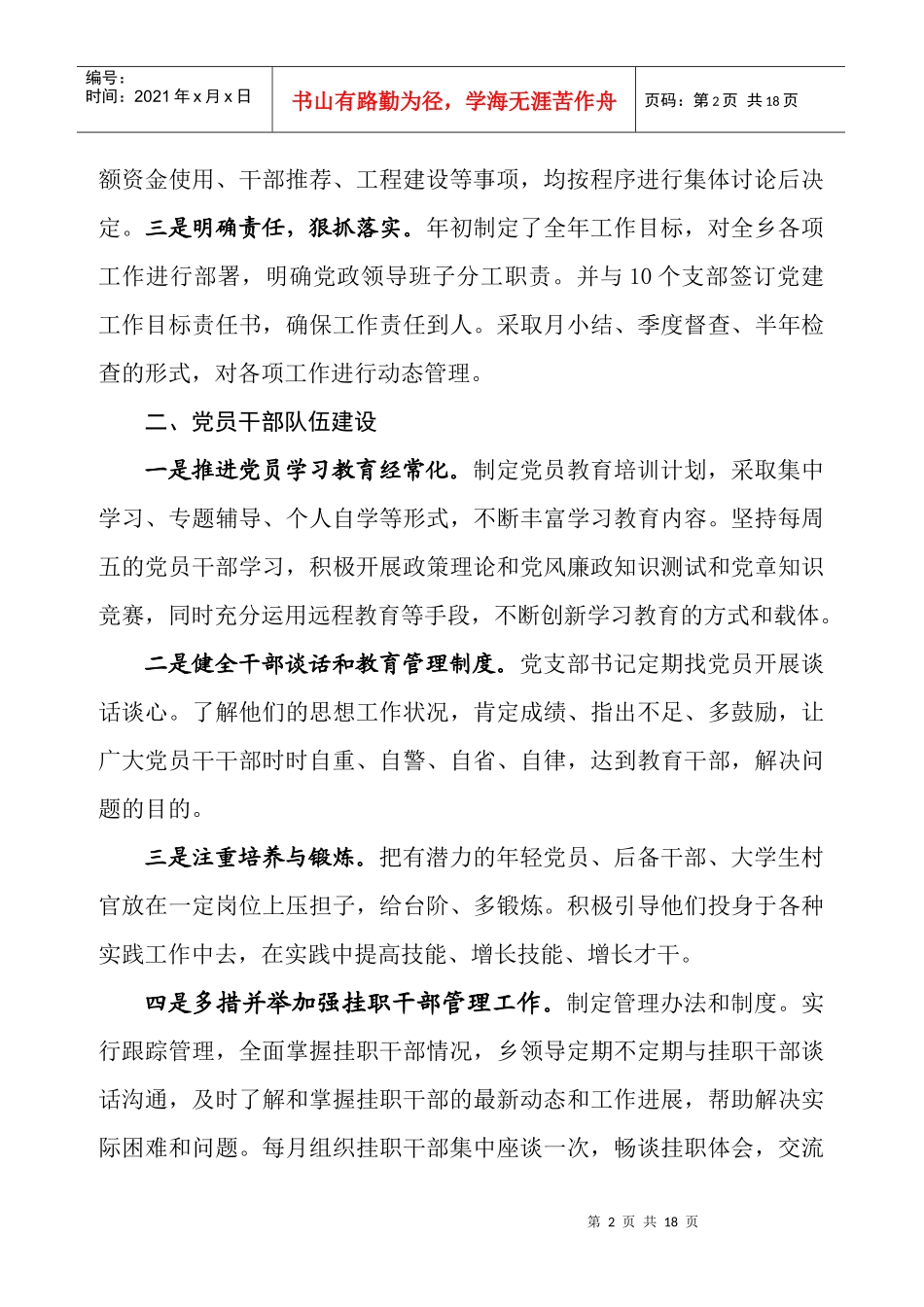 托布力其乡XXXX年上半年基层组织建设工作汇报材料_第2页