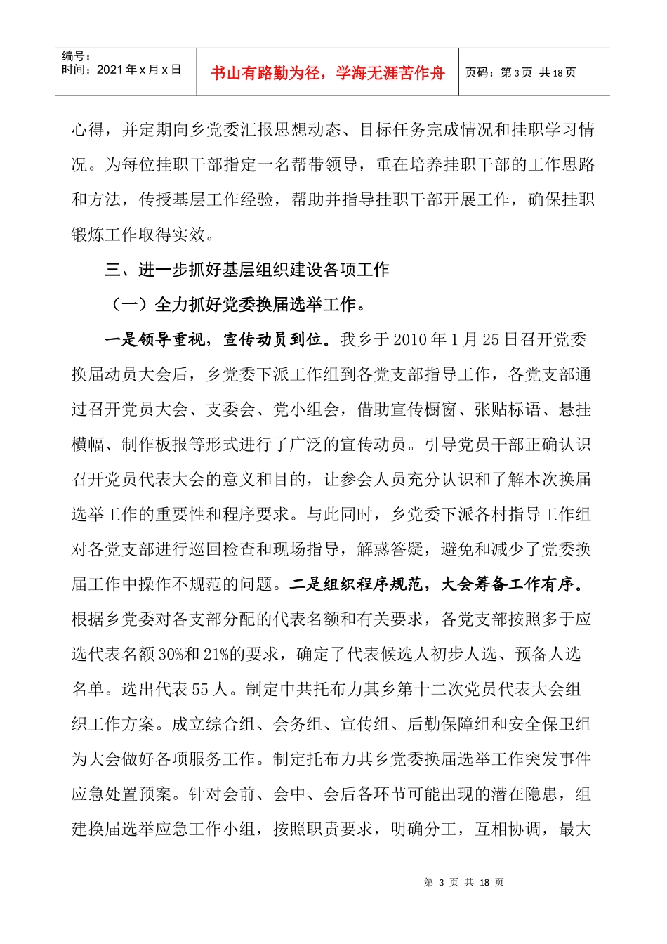 托布力其乡XXXX年上半年基层组织建设工作汇报材料_第3页