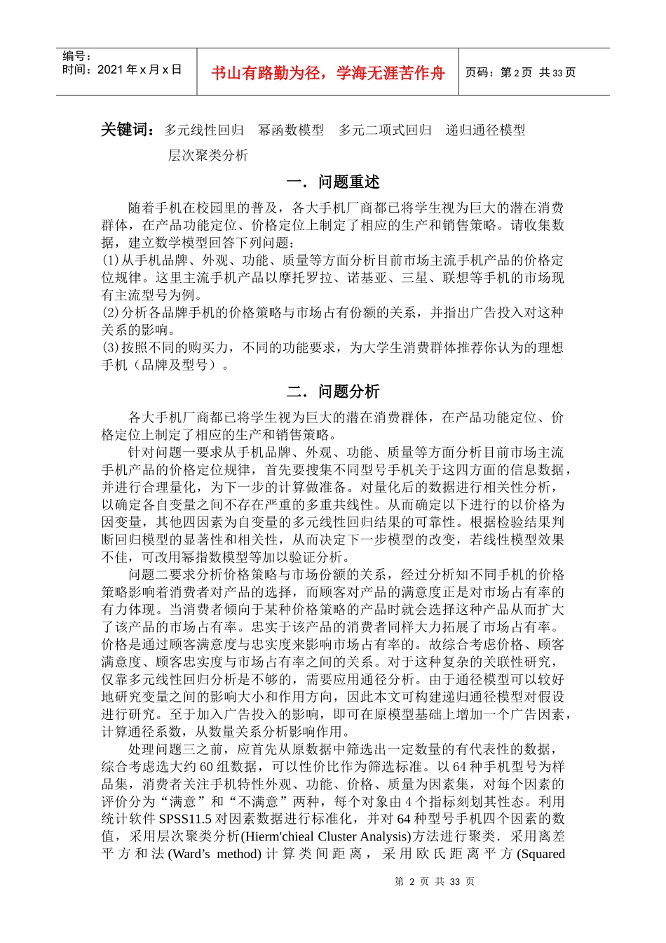 手机的定价和选购策略_第2页
