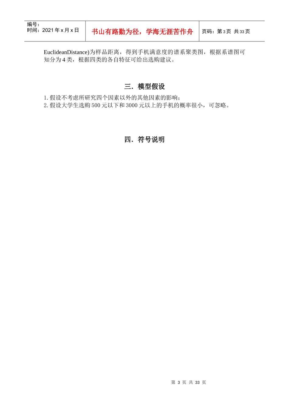 手机的定价和选购策略_第3页