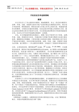 手机的定价和选购策略