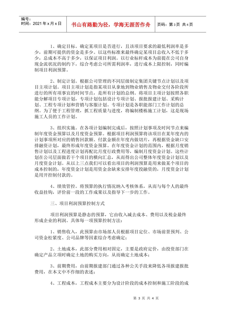 房地产企业全面预算管理资料_第3页