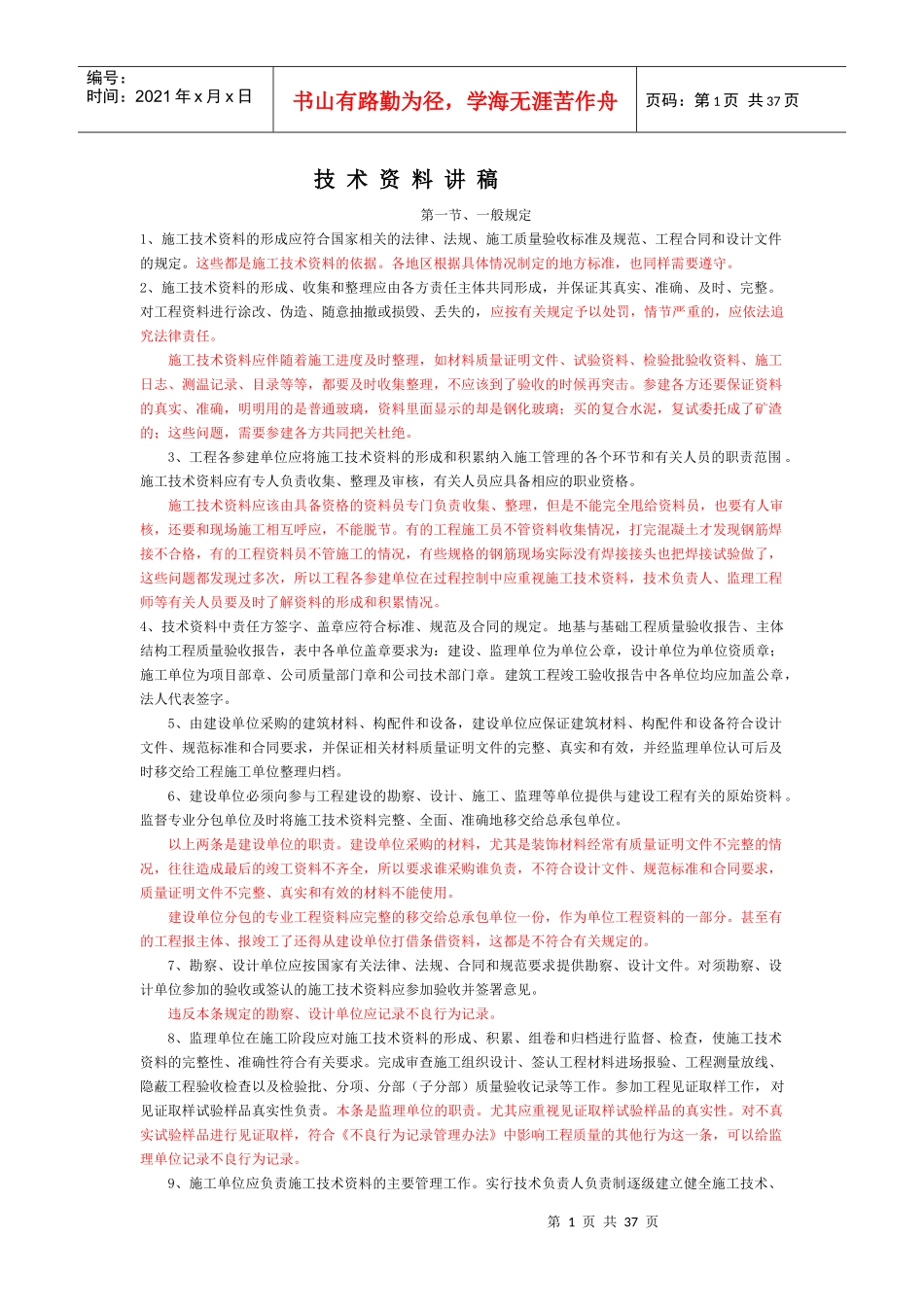 技术资料及试验讲稿(质检站)_第1页