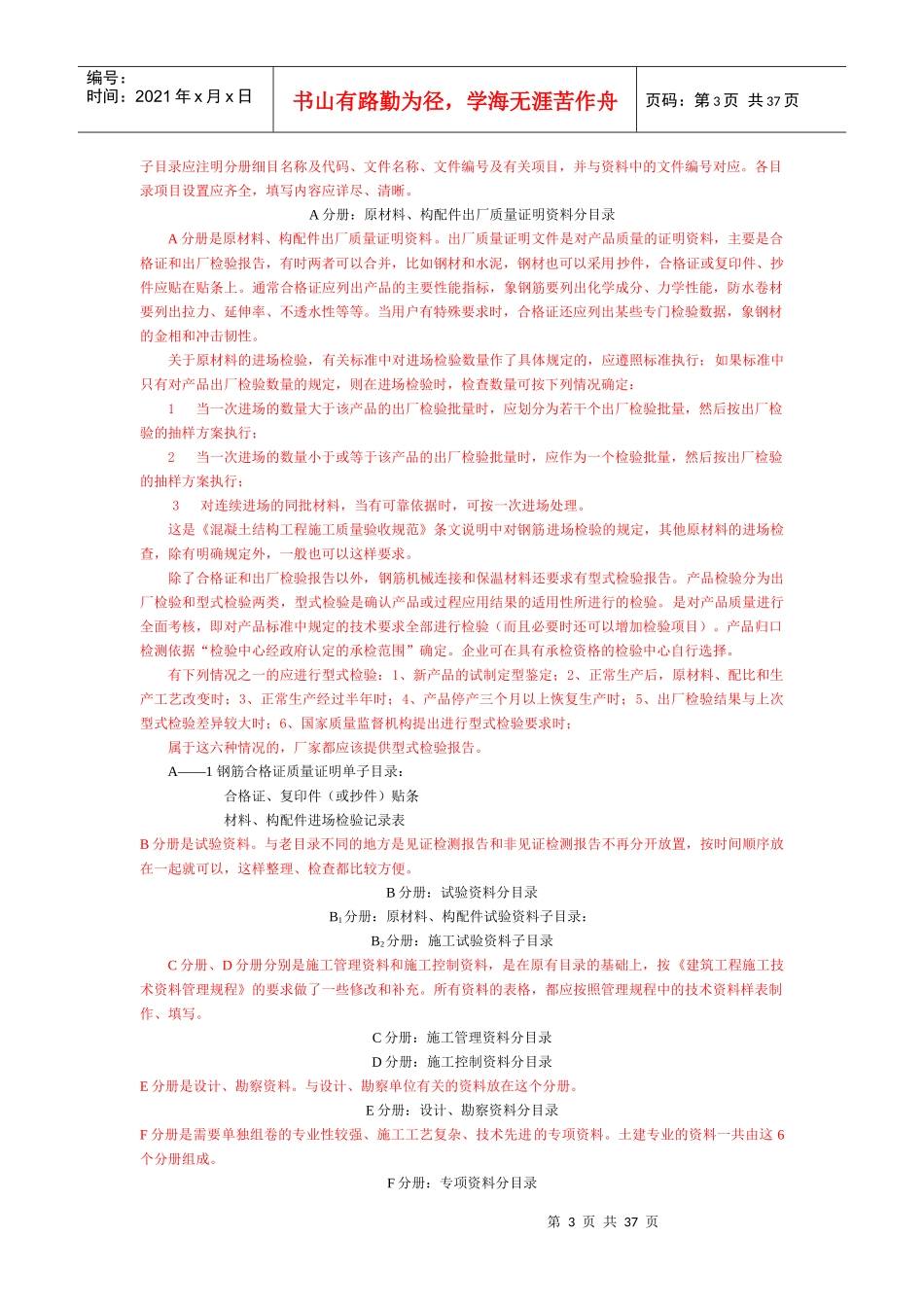 技术资料及试验讲稿(质检站)_第3页