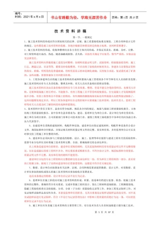 技术资料及试验讲稿(质检站)