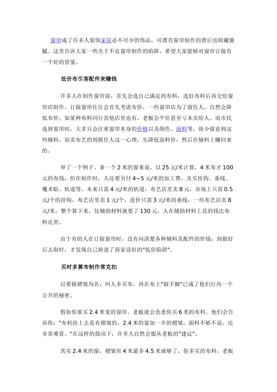 窗帘制作与安装工艺标准_第1页