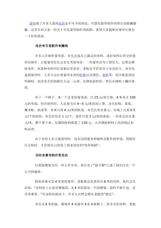 窗帘制作与安装工艺标准