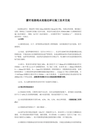水泥稳定碎石施工技术交底XXXX0928
