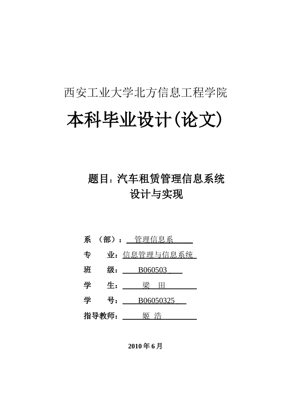 报告-汽车租赁管理信息系统_第1页