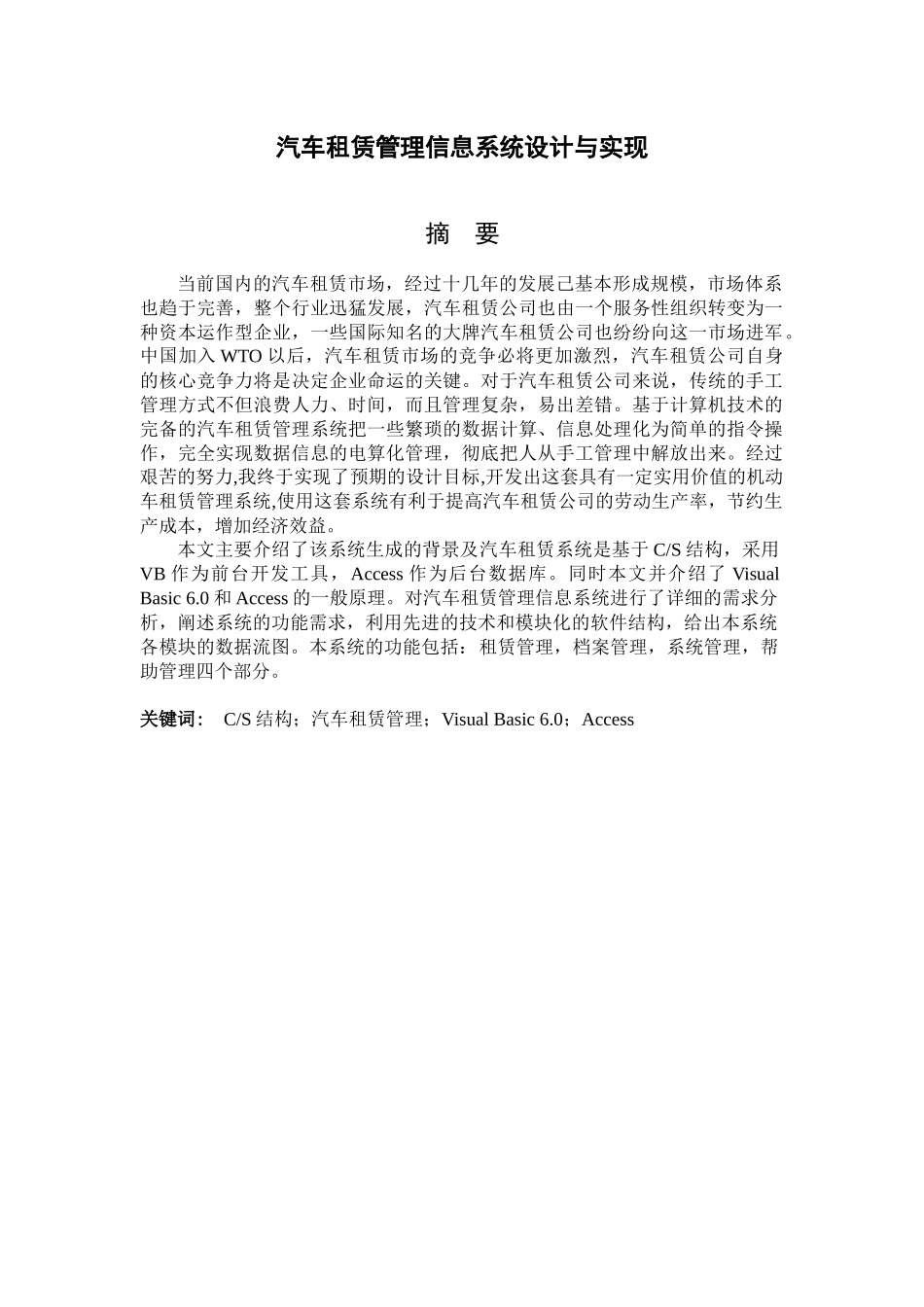 报告-汽车租赁管理信息系统_第2页