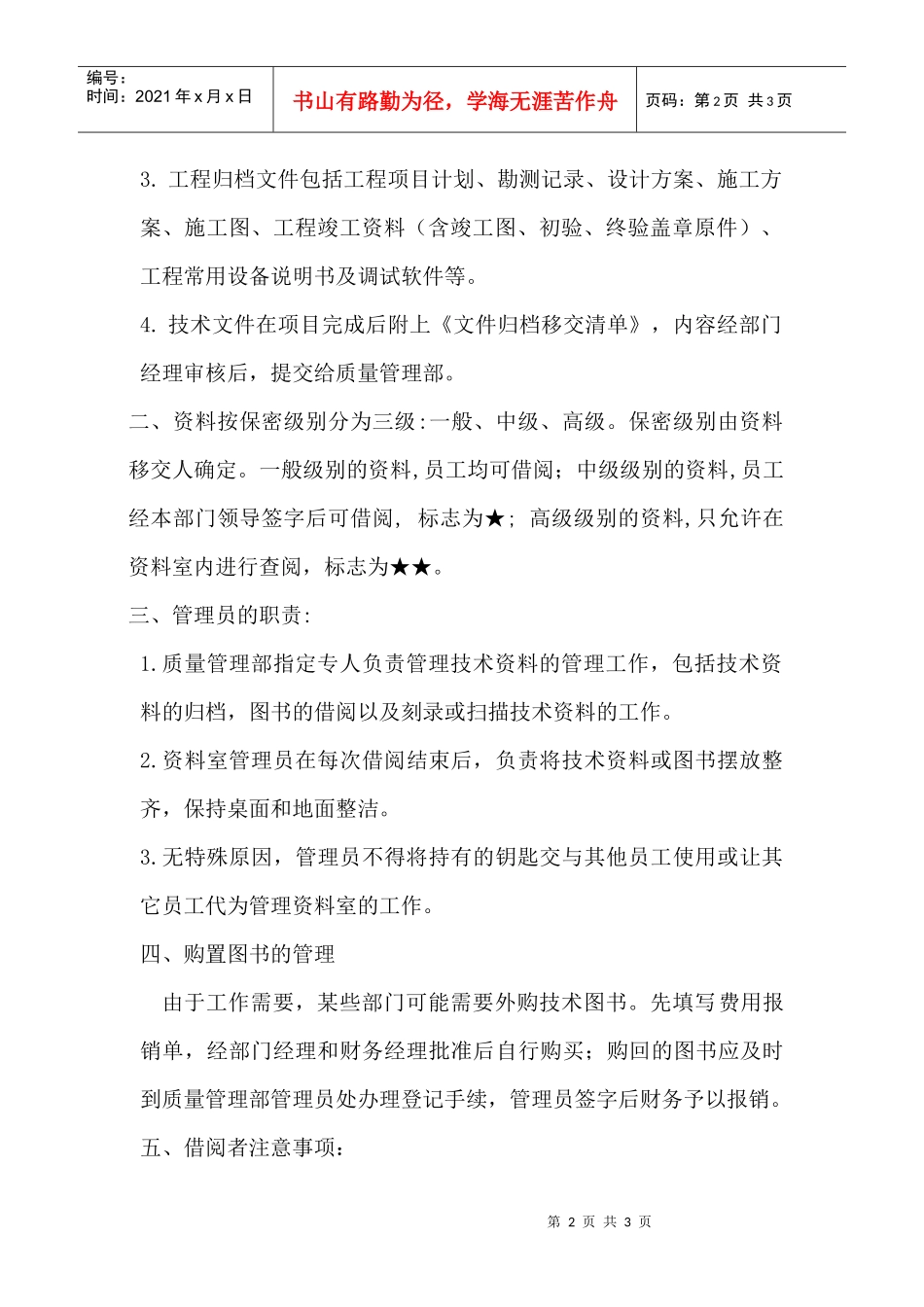 技术资料管理办法－已修改_第2页