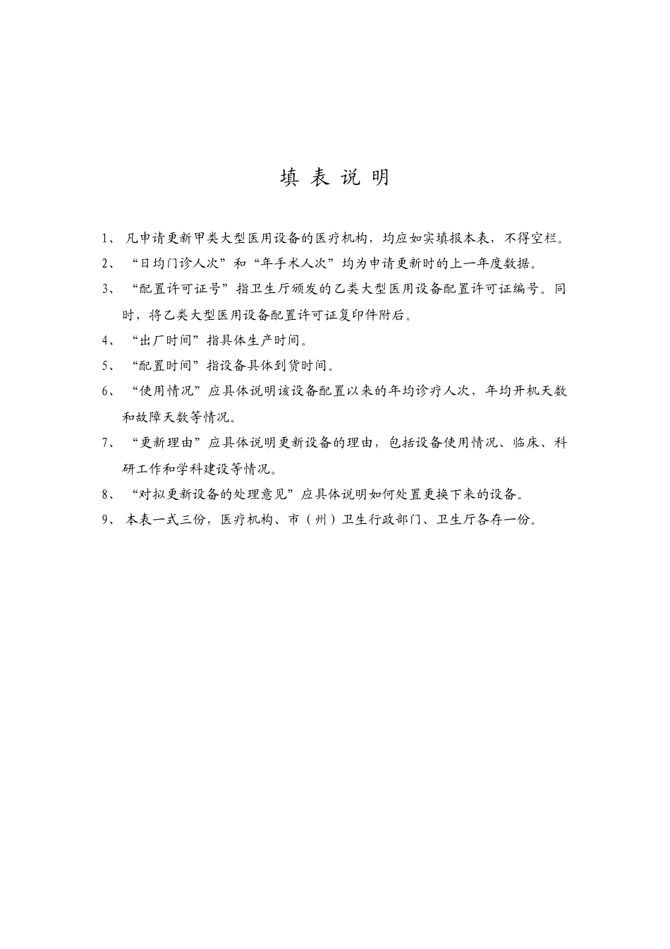 医疗机构更新乙类大型医用设备_第2页