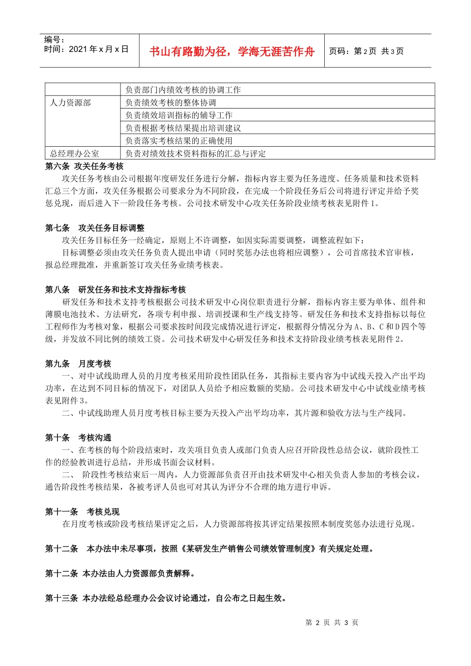 技术研发中心绩效考核办法_第2页