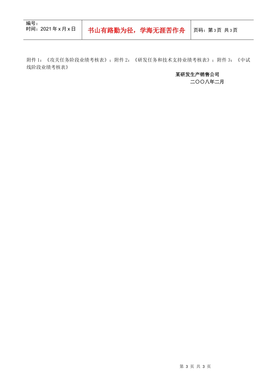 技术研发中心绩效考核办法_第3页