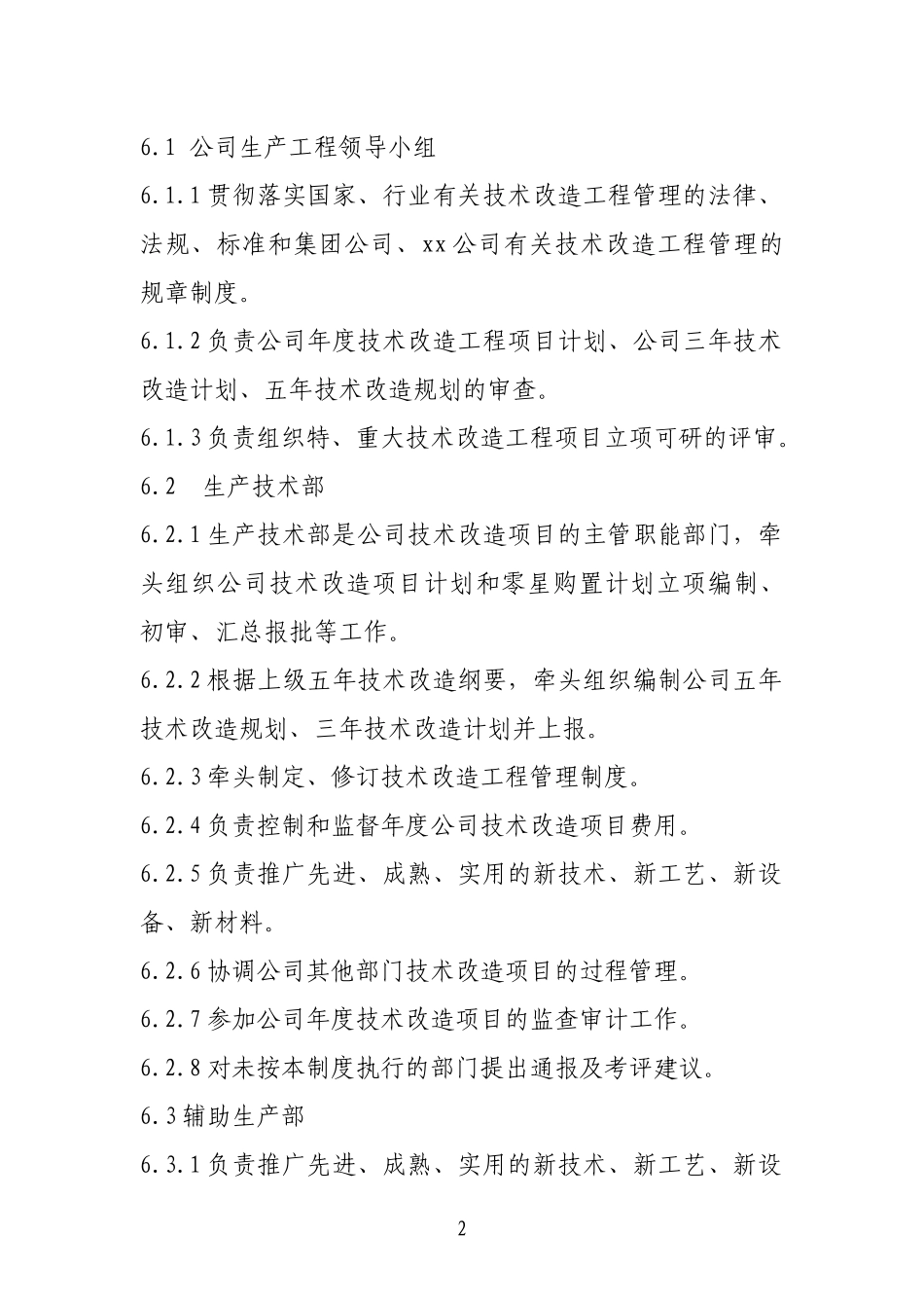 技术改造管理制度_第3页