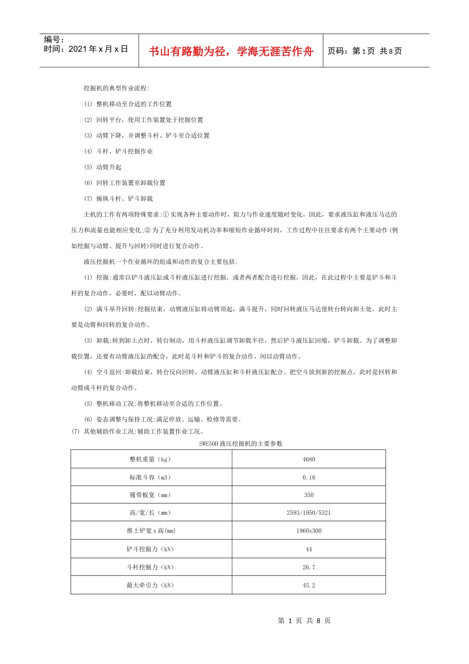 挖掘机的典型作业流程_第1页