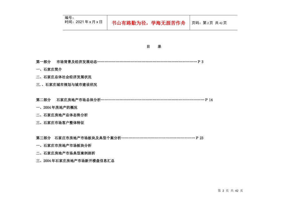 房地产市场调查报告2_第2页