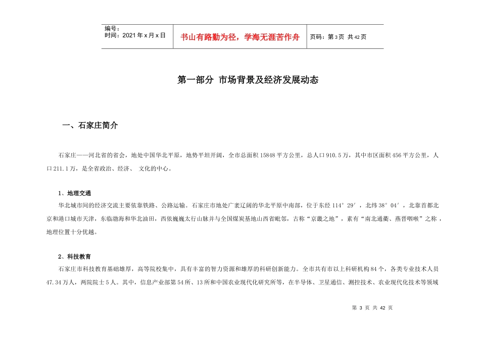 房地产市场调查报告2_第3页