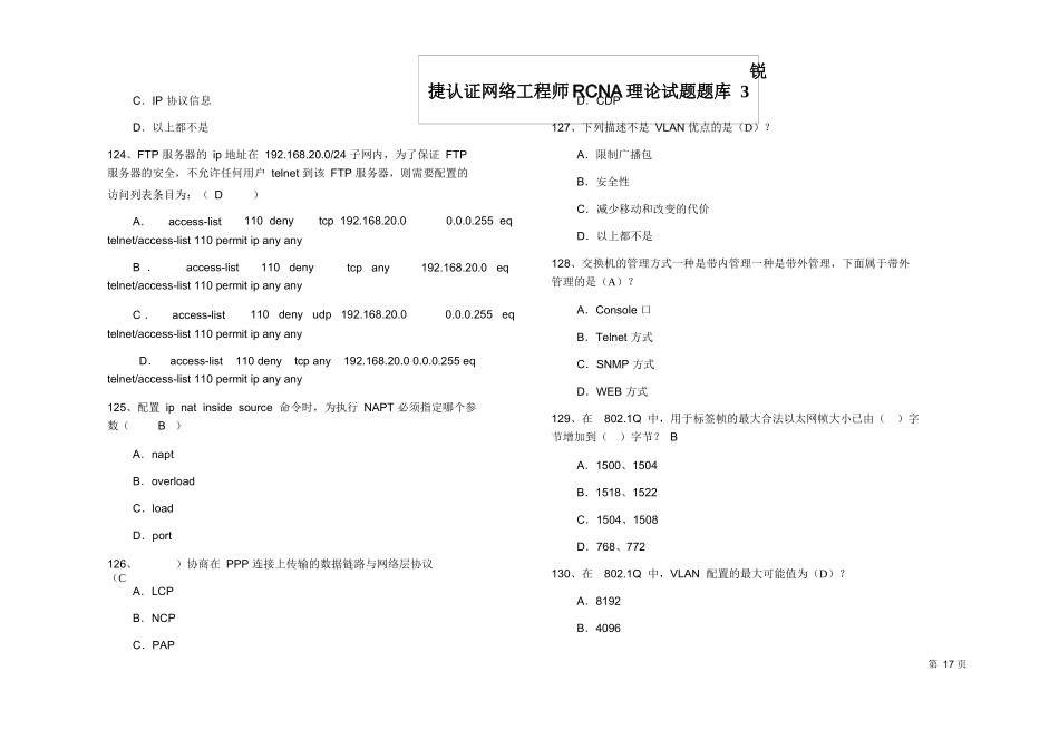 锐捷认证网络工程师RCNA理论试题题库 3_第2页