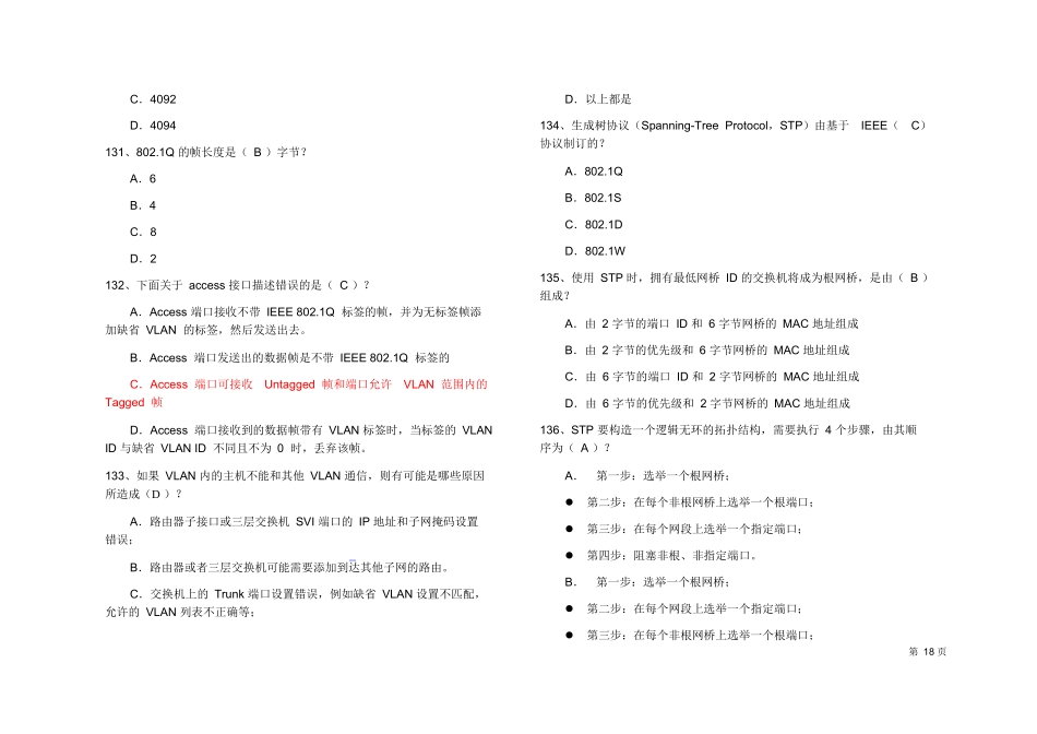 锐捷认证网络工程师RCNA理论试题题库 3_第3页