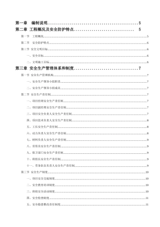 安全文明施组最终版310