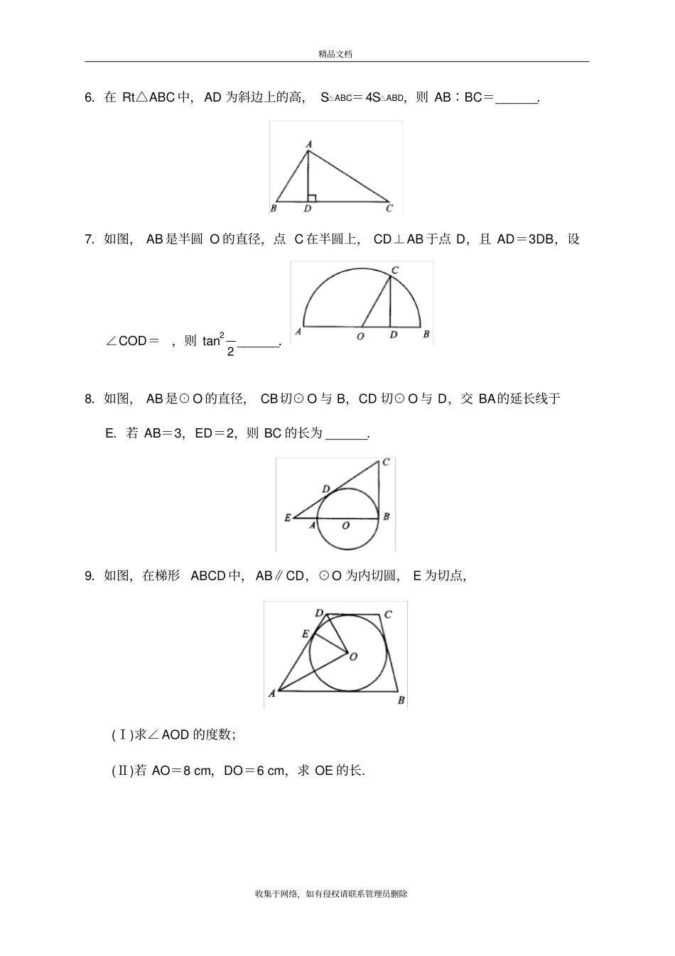 圆幂定理练习题知识分享_第3页