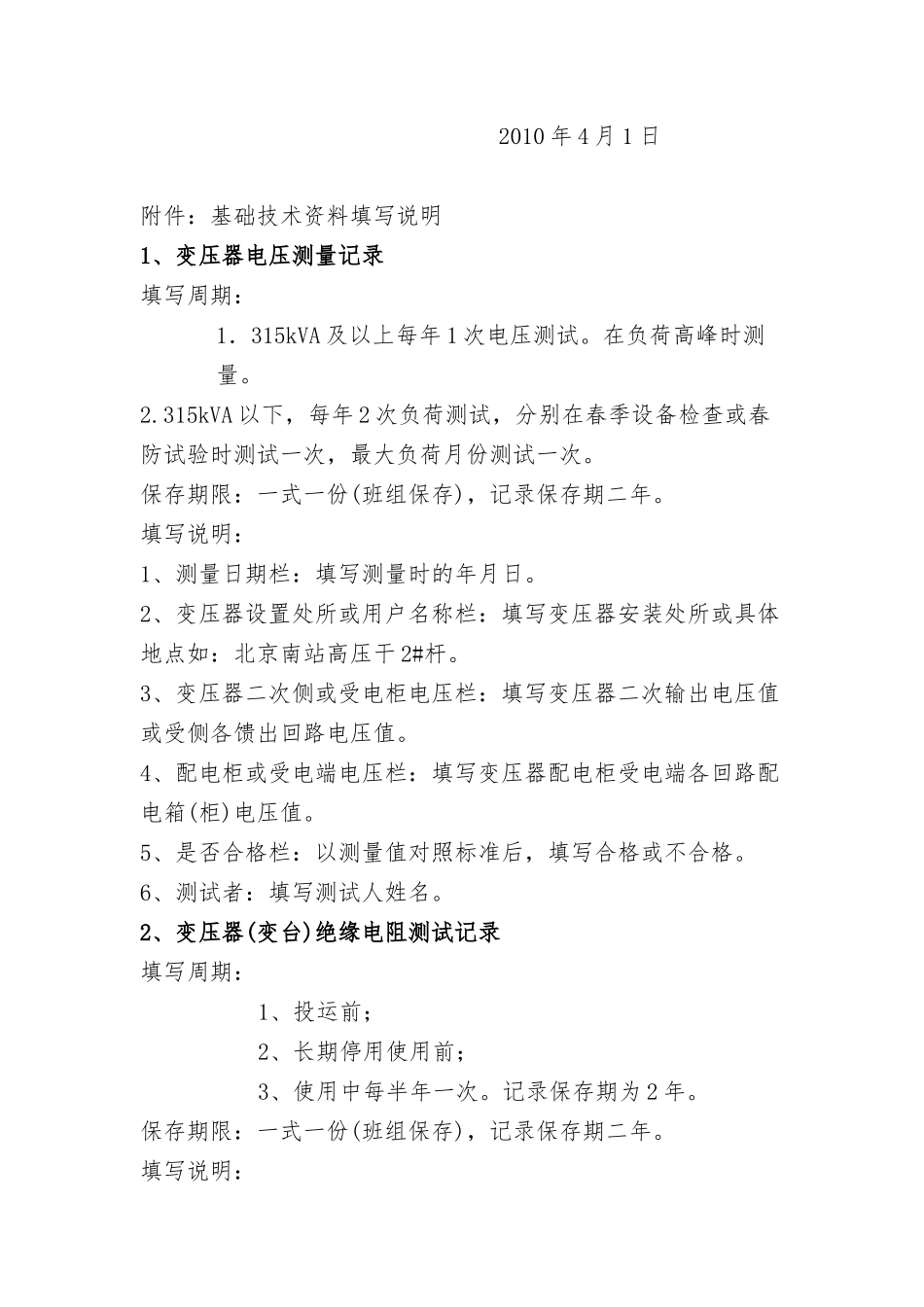 技术基础资料、设备管理_第2页