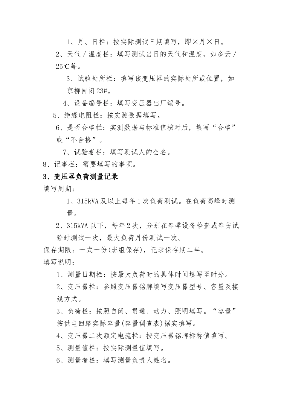 技术基础资料、设备管理_第3页