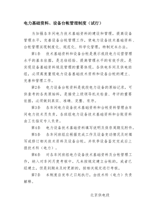技术基础资料、设备管理