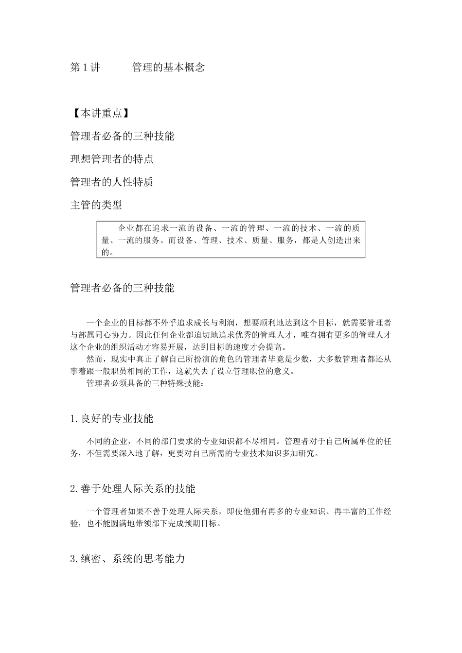 生产主管职业化训练教程( 96页)_第1页