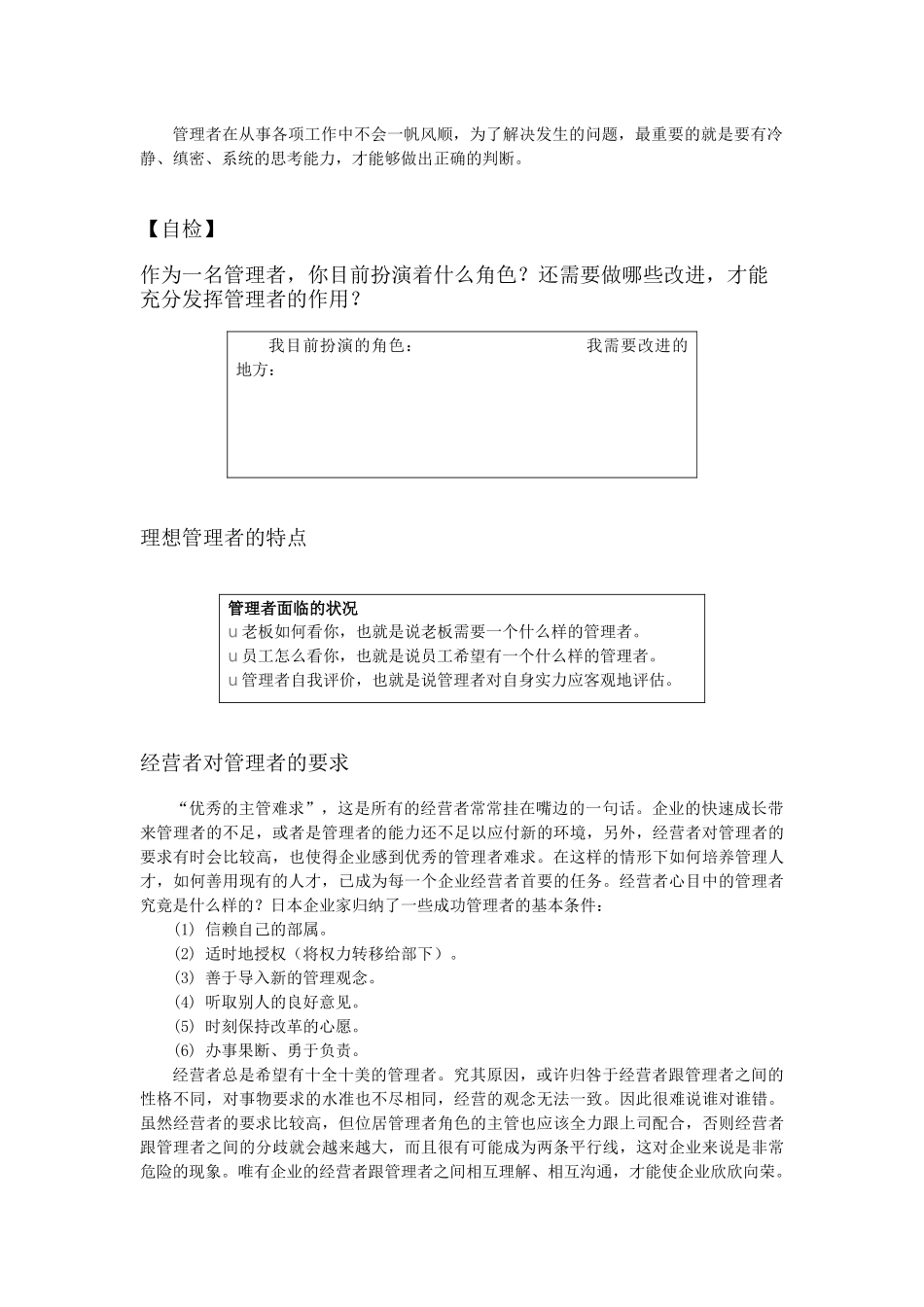 生产主管职业化训练教程( 96页)_第2页