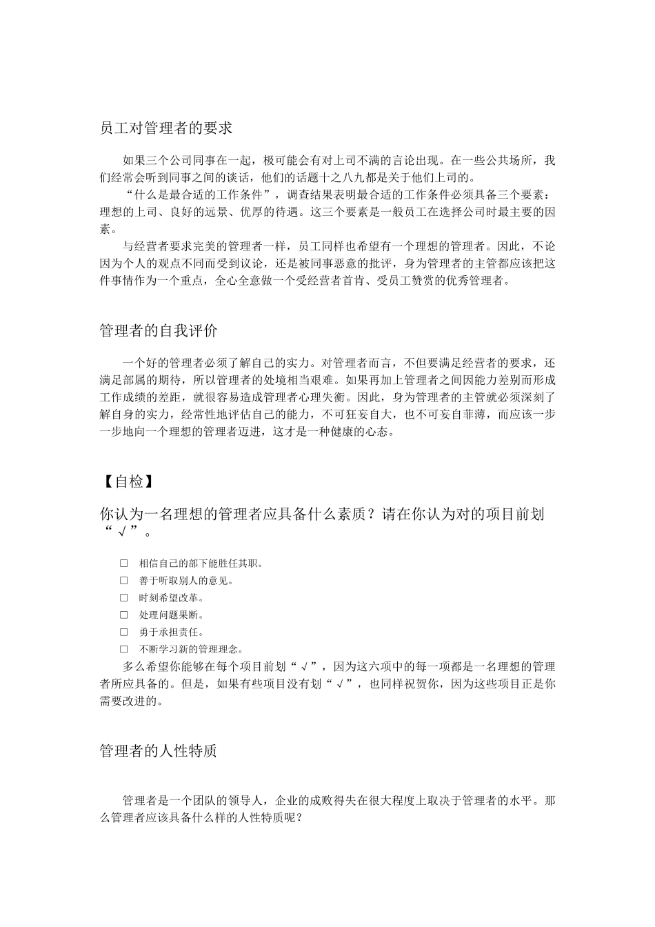 生产主管职业化训练教程( 96页)_第3页