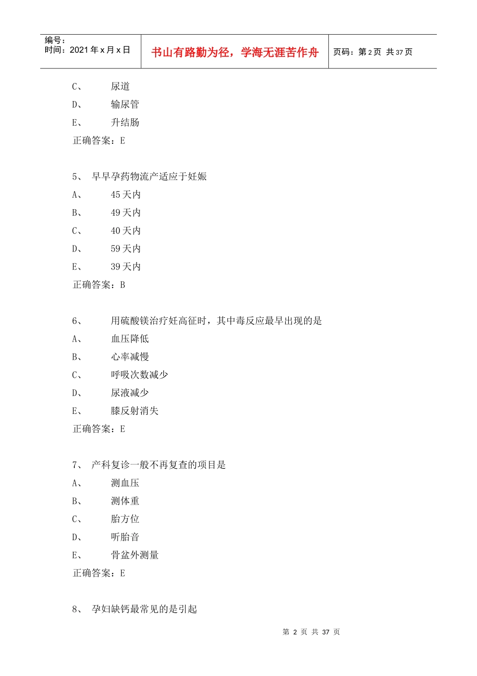 护理中级职称考试试题——护理专业主管护师妇产科实践技能模拟1_第2页