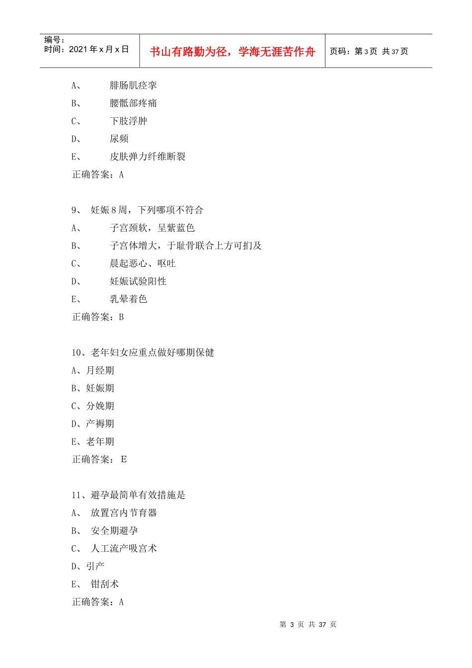 护理中级职称考试试题——护理专业主管护师妇产科实践技能模拟1_第3页